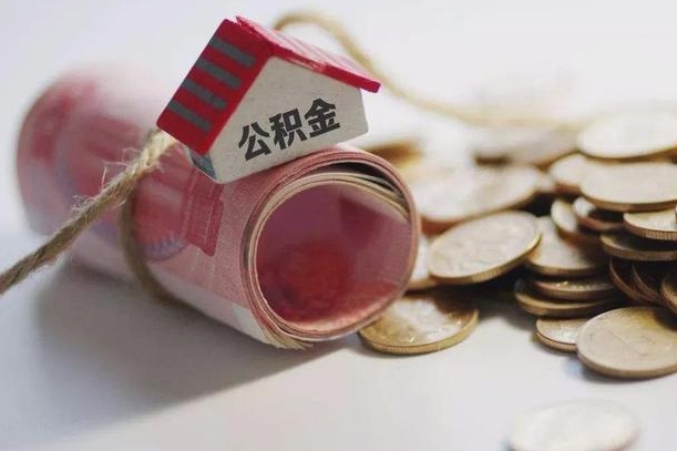 林芝相城区离职公积金提取流程（相城区公积金中心在哪里）